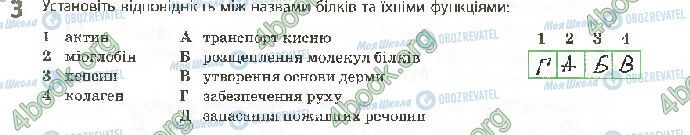 ГДЗ Біологія 10 клас сторінка Стр.41 (3)